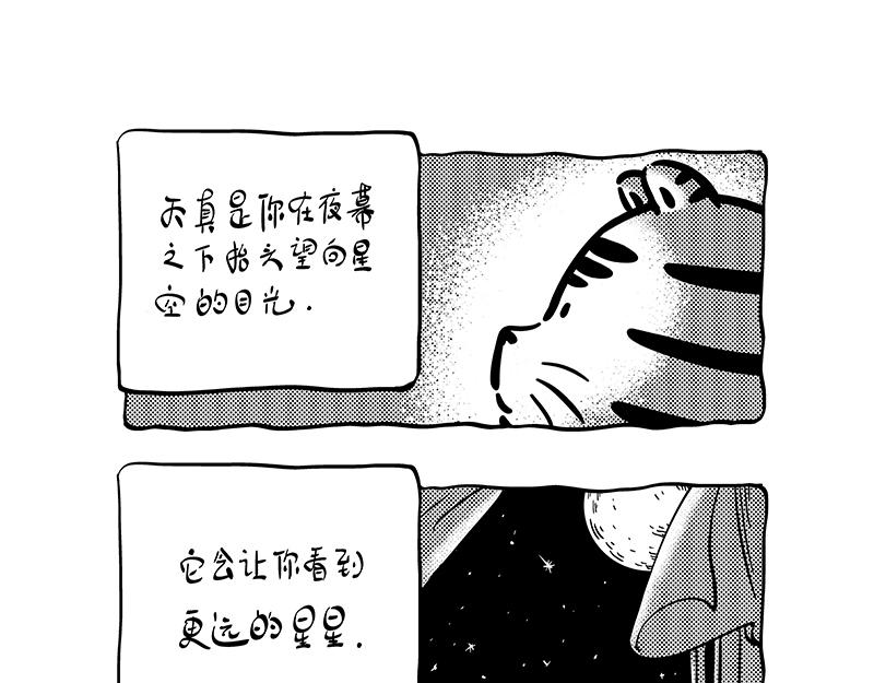 《hello!蒲公英》独白 第16页