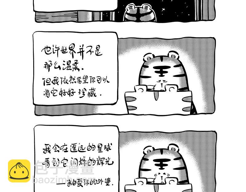 《hello!蒲公英》独白 第17页