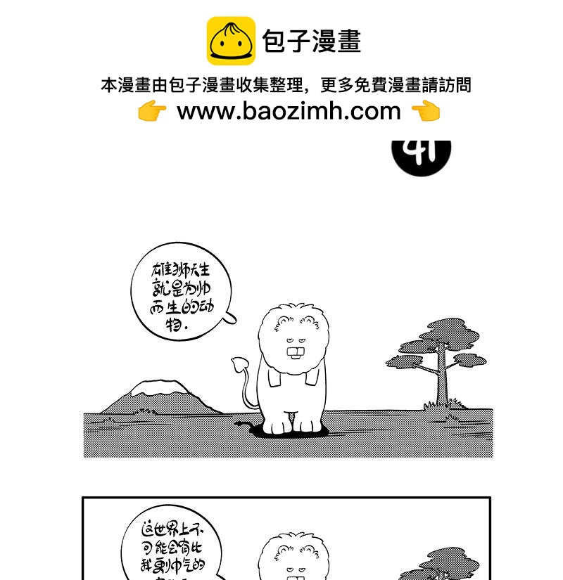 《hello!蒲公英》独白 第2页