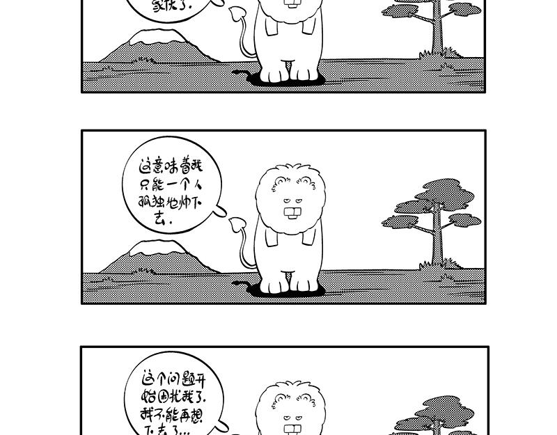 《hello!蒲公英》独白 第3页