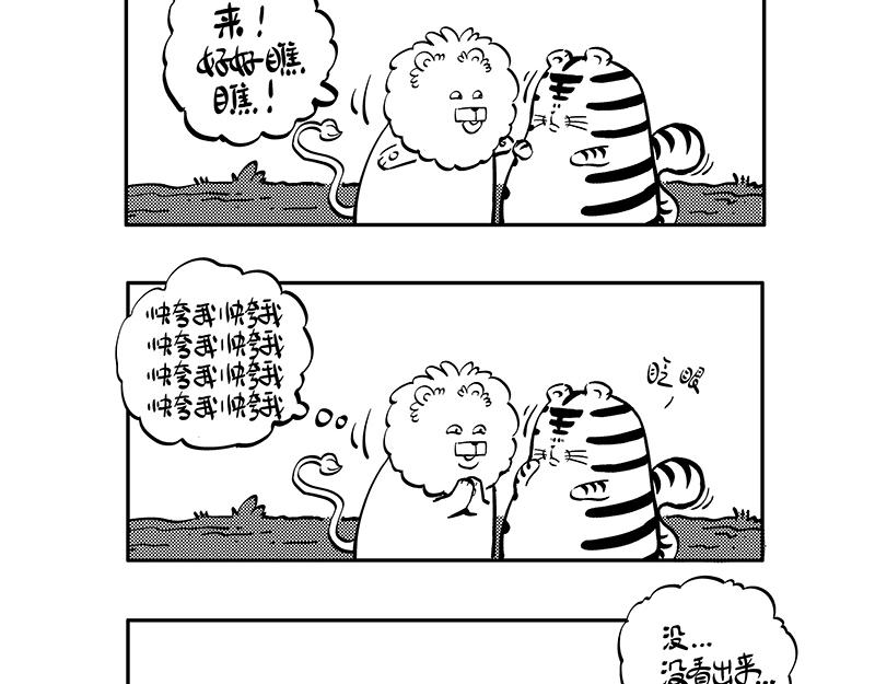 《hello!蒲公英》独白 第8页