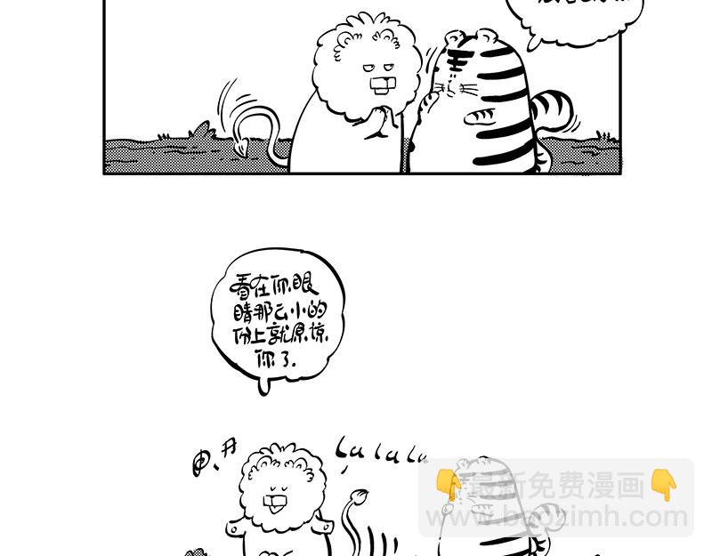 《hello!蒲公英》独白 第9页