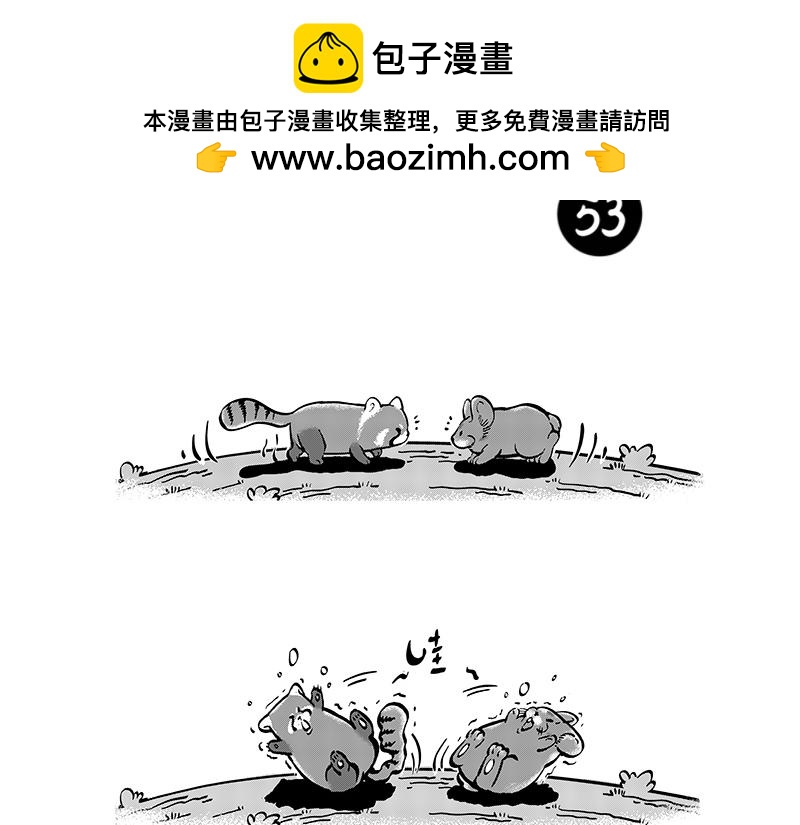 《hello!蒲公英》鼠兔与小熊猫 第2页