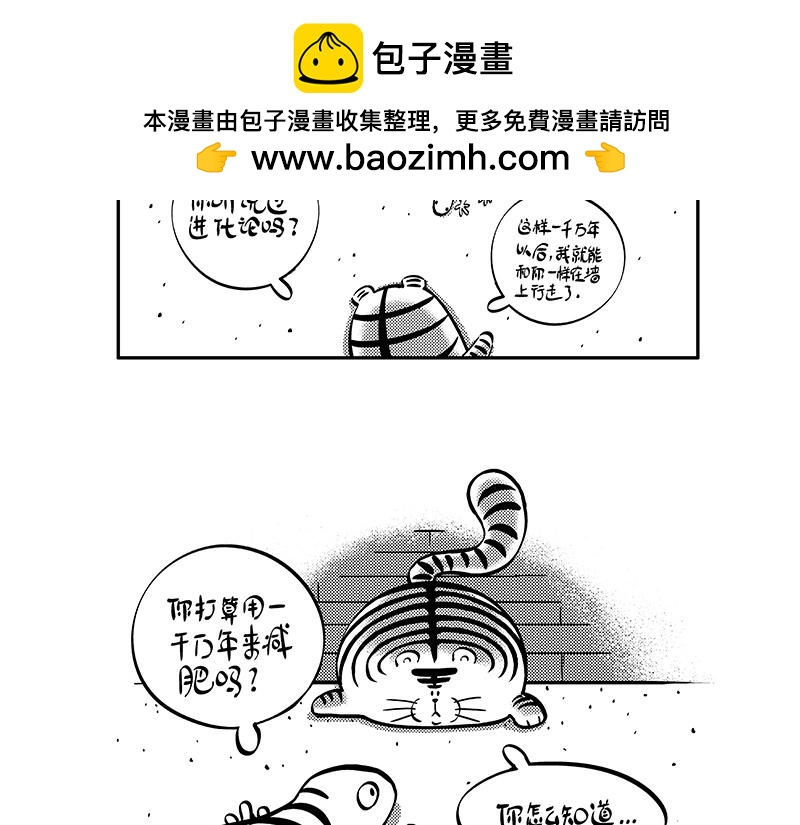 《hello!蒲公英》鼠兔与小熊猫 第9页