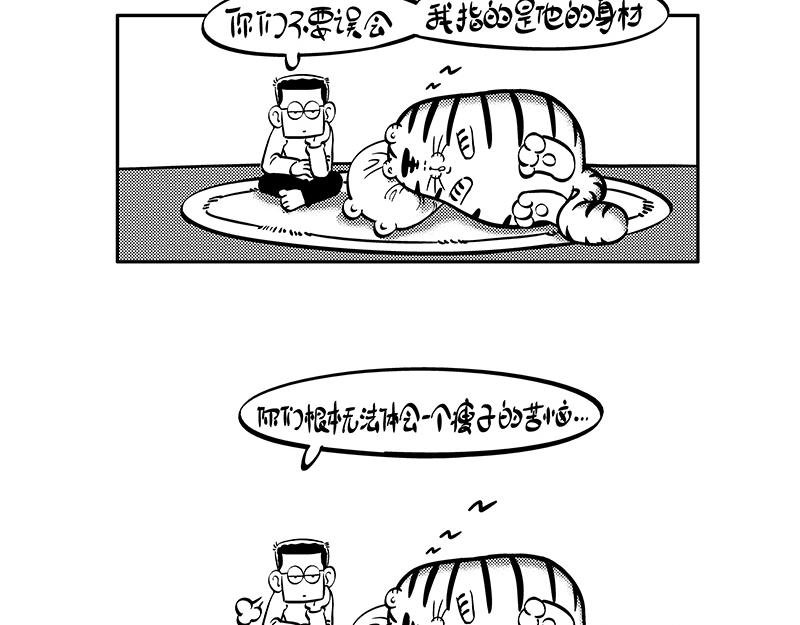 《hello!蒲公英》烦恼 第4页