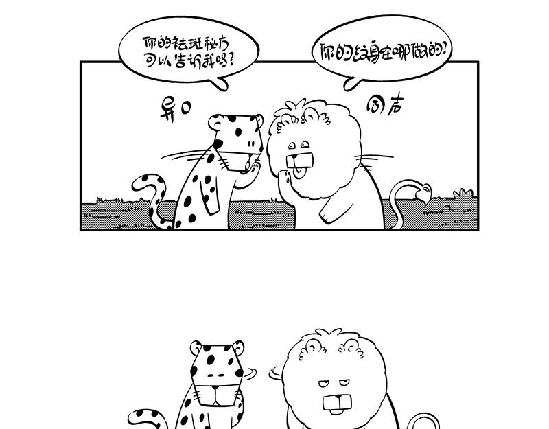 《hello!蒲公英》烦恼 第9页