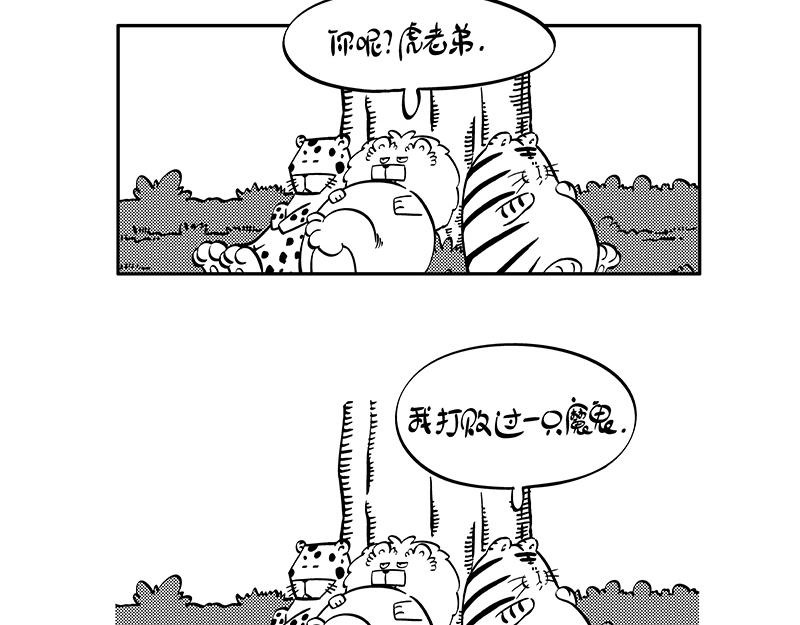 《hello!蒲公英》都是猫 第10页