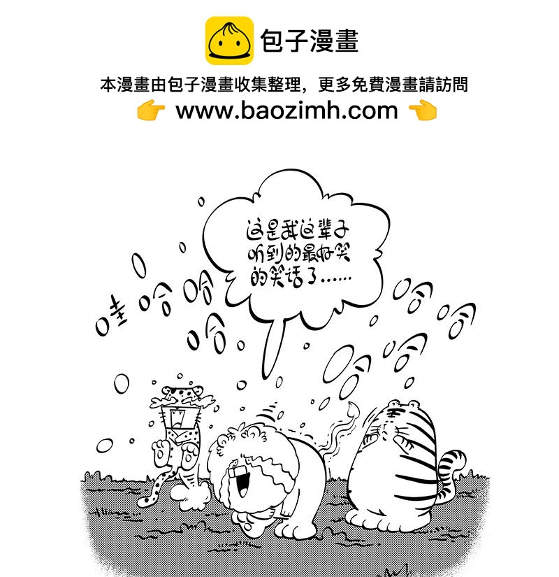《hello!蒲公英》都是猫 第5页