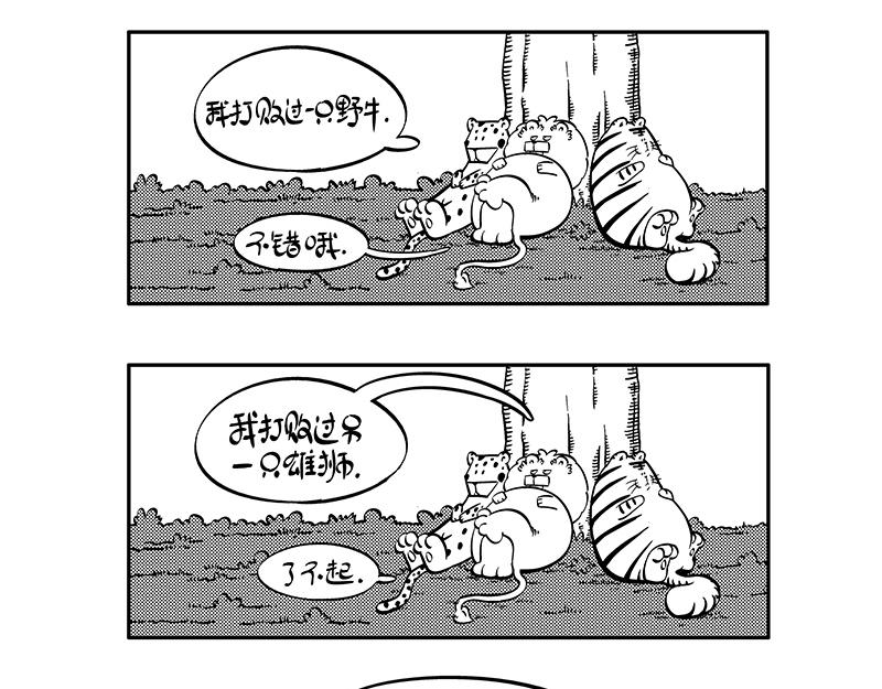 《hello!蒲公英》都是猫 第9页