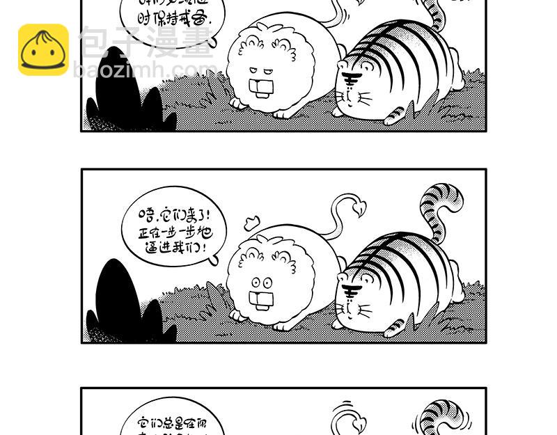 《hello!蒲公英》危机 第3页