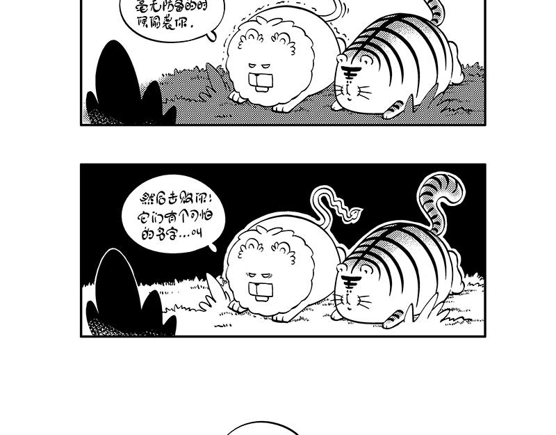 《hello!蒲公英》危机 第4页