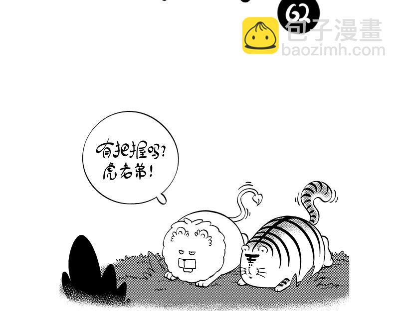 《hello!蒲公英》危机 第7页