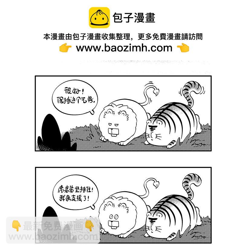 《hello!蒲公英》危机 第8页