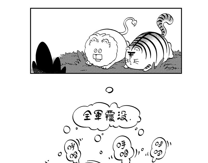 《hello!蒲公英》危机 第9页