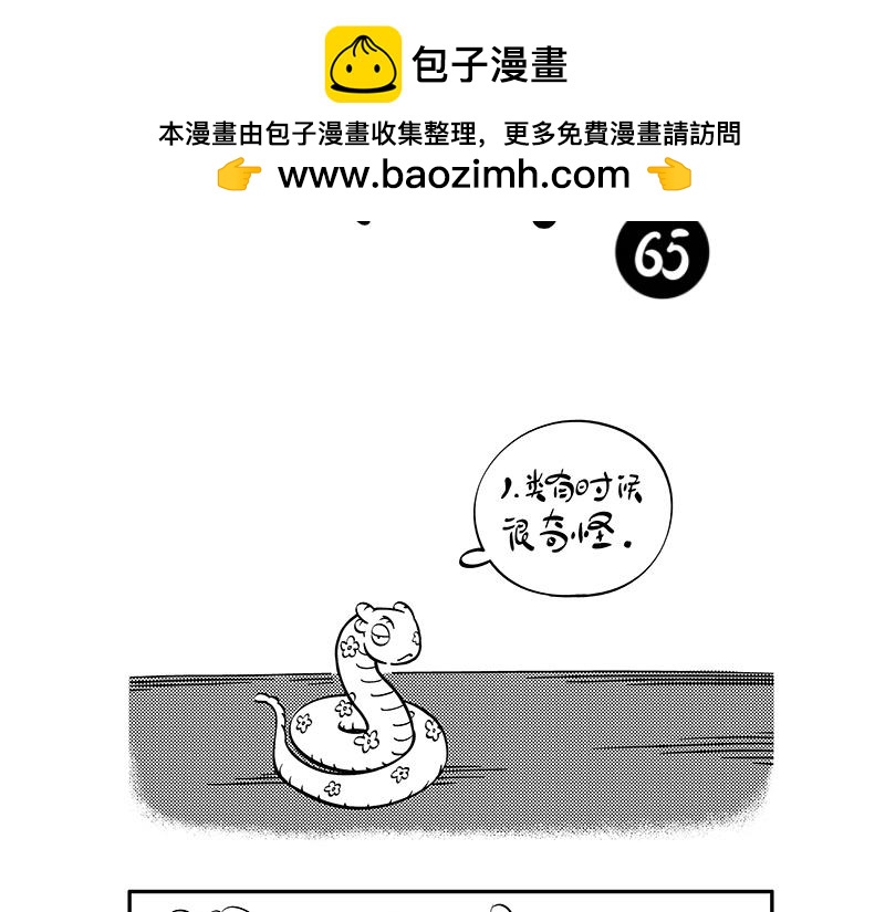 《hello!蒲公英》奇怪的人类 第2页
