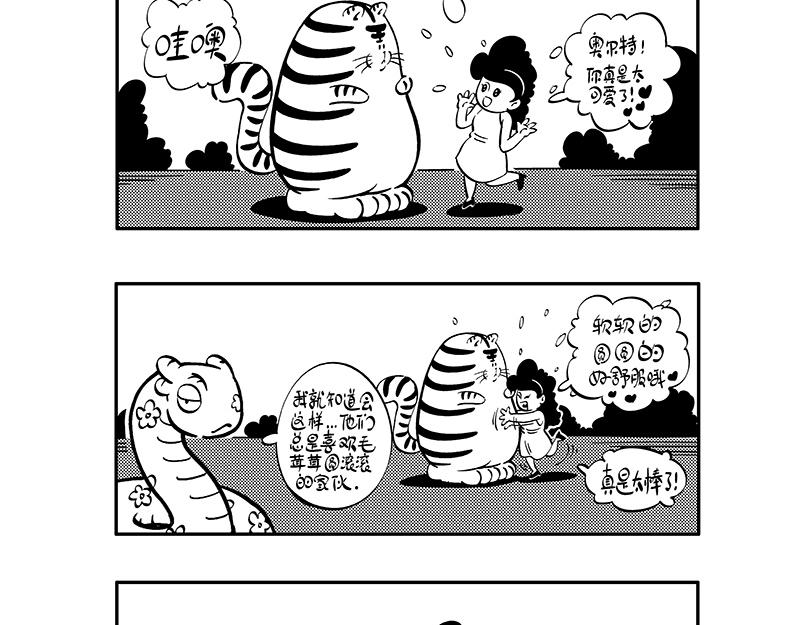《hello!蒲公英》奇怪的人类 第3页