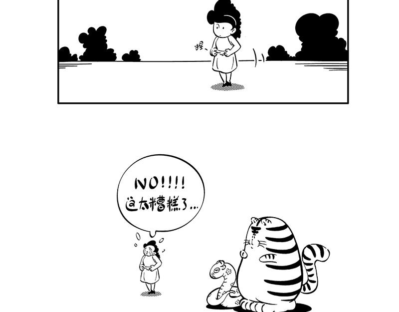 《hello!蒲公英》奇怪的人类 第4页