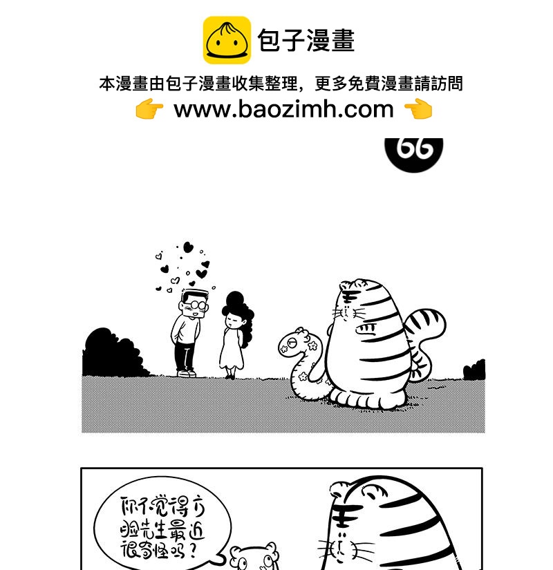 《hello!蒲公英》奇怪的人类 第7页