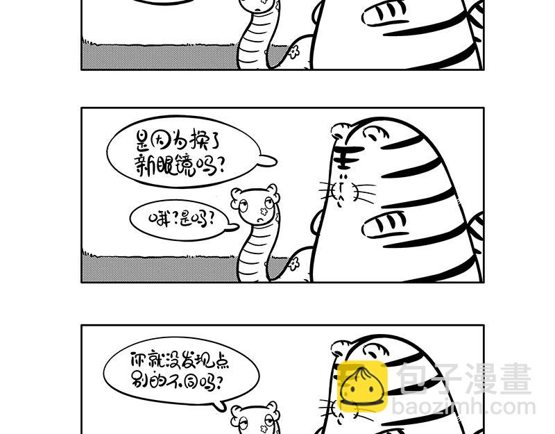 《hello!蒲公英》奇怪的人类 第8页