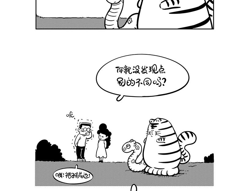 《hello!蒲公英》奇怪的人类 第9页