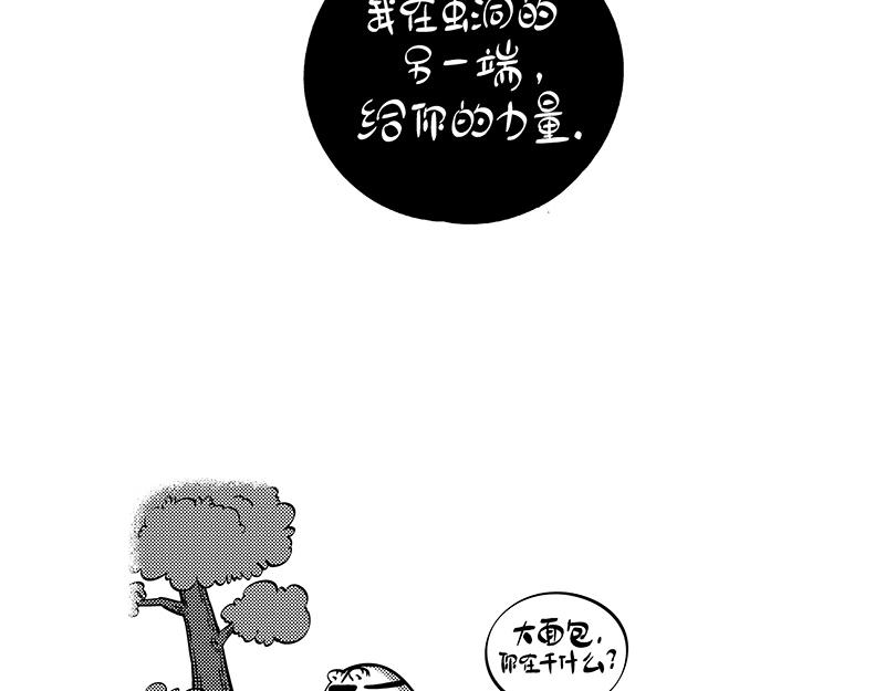《hello!蒲公英》虫洞的秘密 第12页