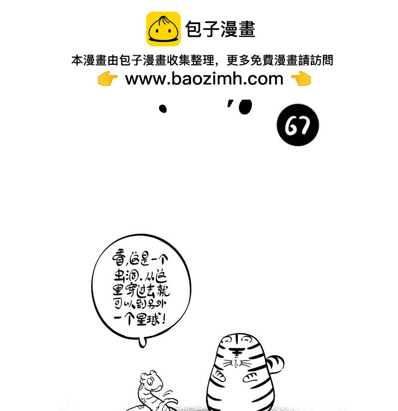 《hello!蒲公英》虫洞的秘密 第2页