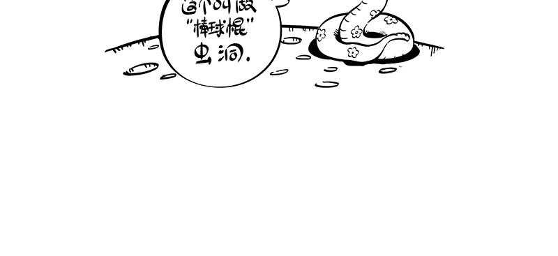 《hello!蒲公英》虫洞的秘密 第6页