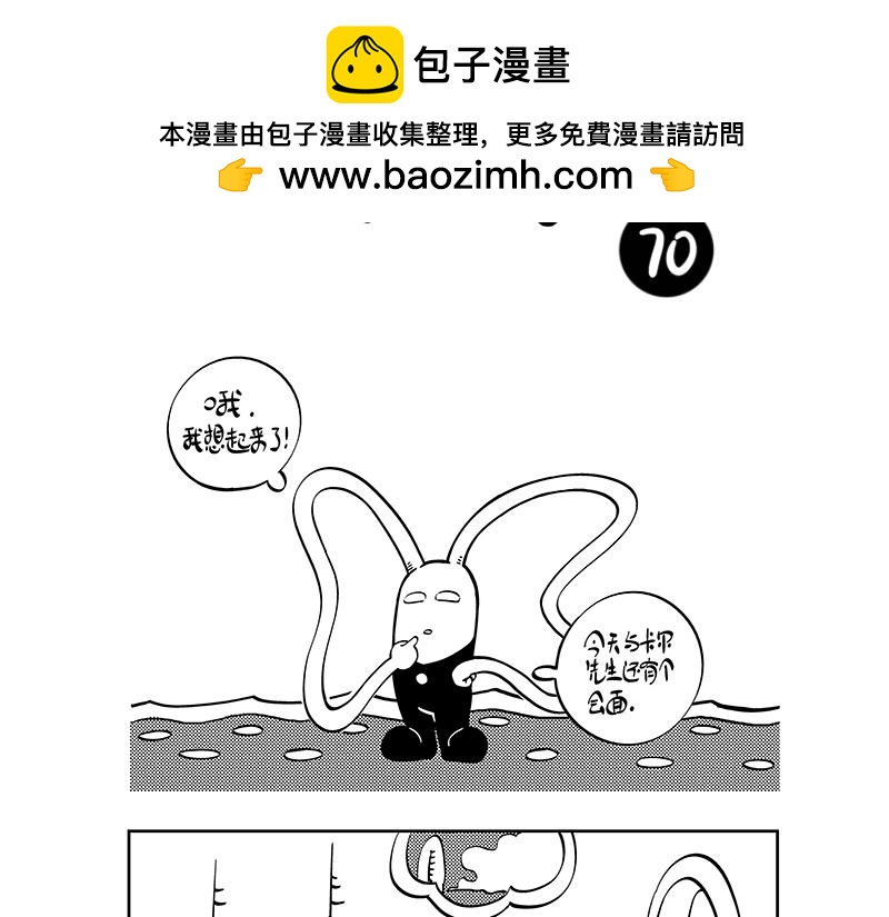 《hello!蒲公英》正式会面 第2页