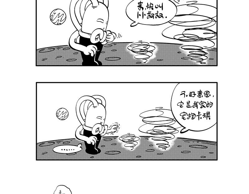 《hello!蒲公英》正式会面 第8页
