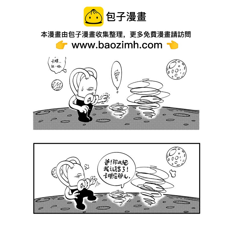《hello!蒲公英》正式会面 第9页
