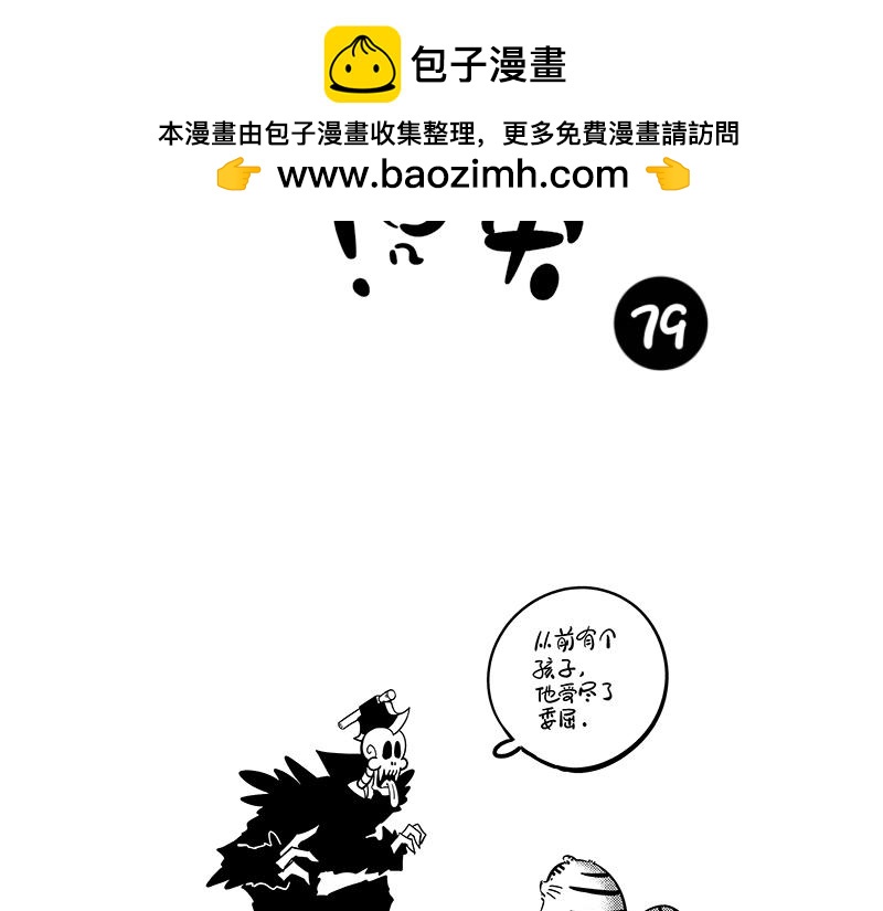 《hello!蒲公英》委屈的孩子 第2页