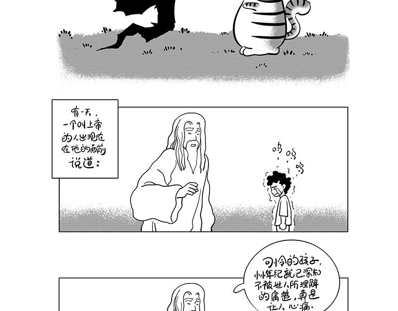 《hello!蒲公英》委屈的孩子 第3页