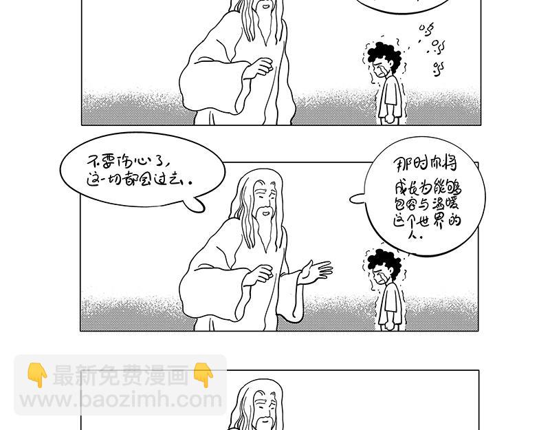 《hello!蒲公英》委屈的孩子 第4页