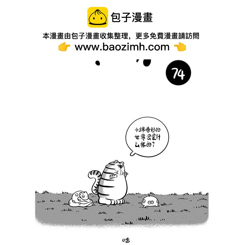 《hello!蒲公英》角度 第11页