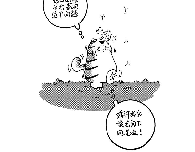 《hello!蒲公英》舒适圈 第11页