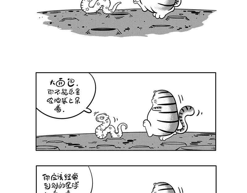 《hello!蒲公英》舒适圈 第3页