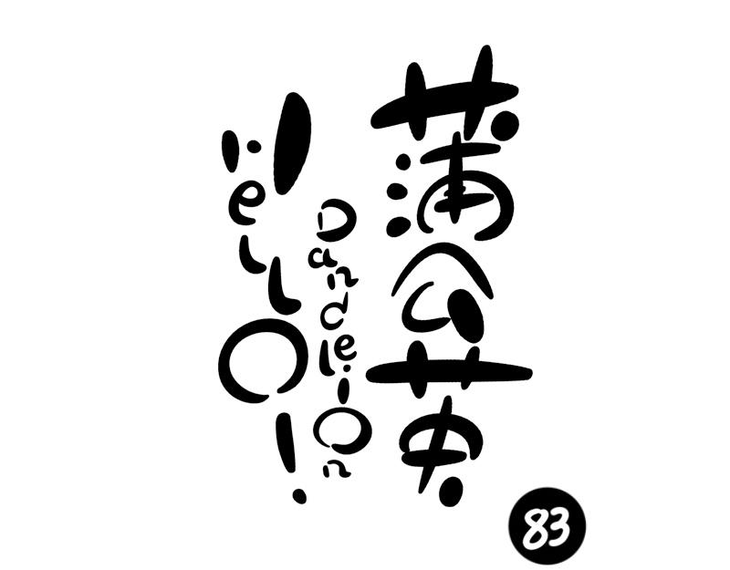 《hello!蒲公英》舒适圈 第8页