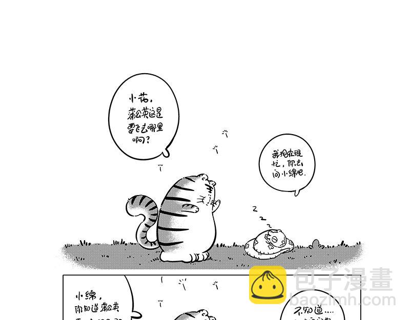 《hello!蒲公英》舒适圈 第9页