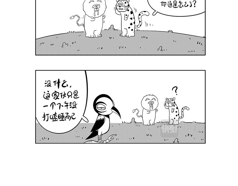 《hello!蒲公英》狮哥的凯旋 第10页
