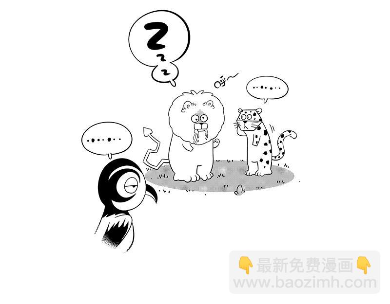 《hello!蒲公英》狮哥的凯旋 第11页