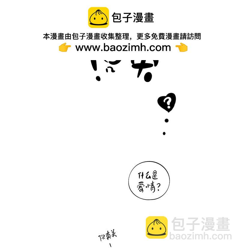 《hello!蒲公英》狮哥的凯旋 第2页