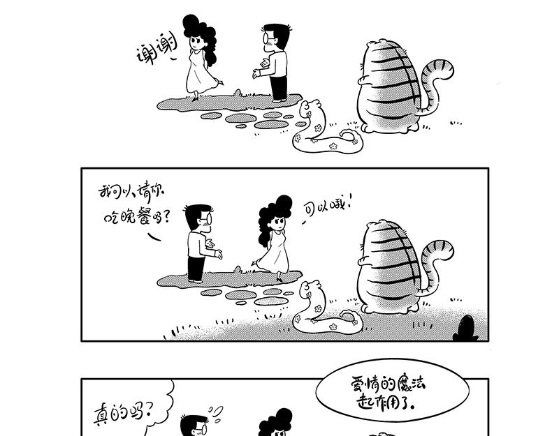 《hello!蒲公英》狮哥的凯旋 第3页