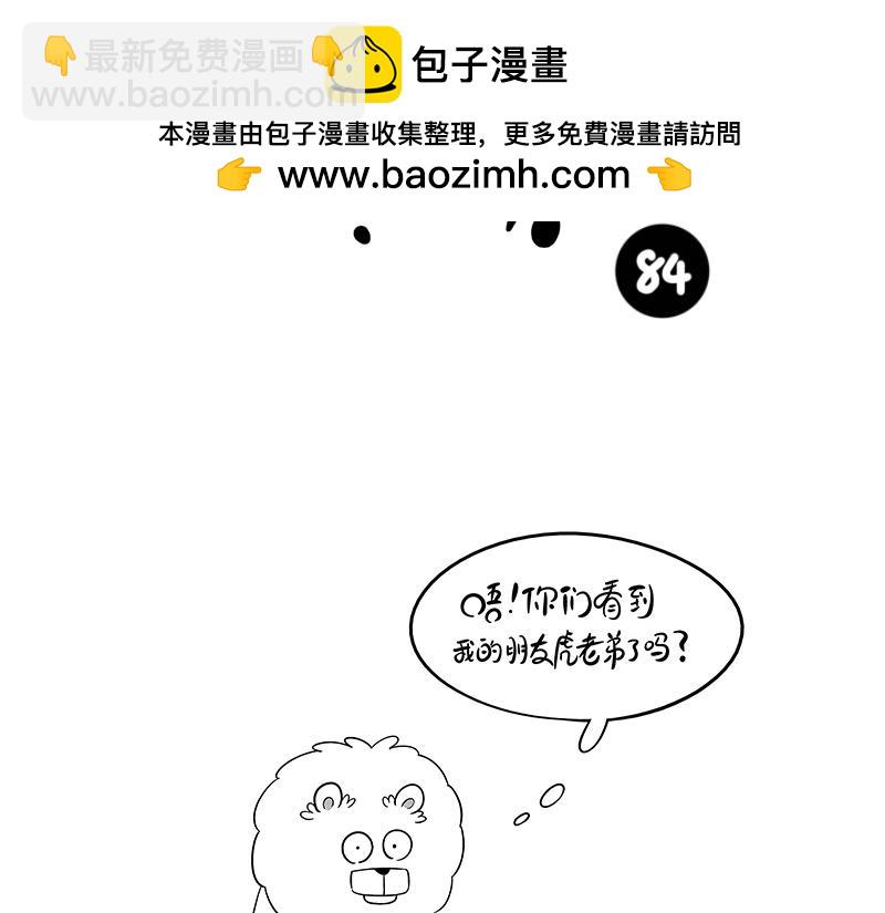 《hello!蒲公英》狮哥的凯旋 第7页