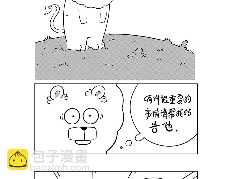 《hello!蒲公英》狮哥的凯旋 第8页