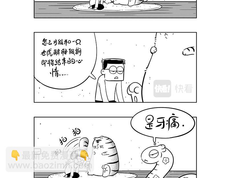 《hello!蒲公英》情绪问题 第4页