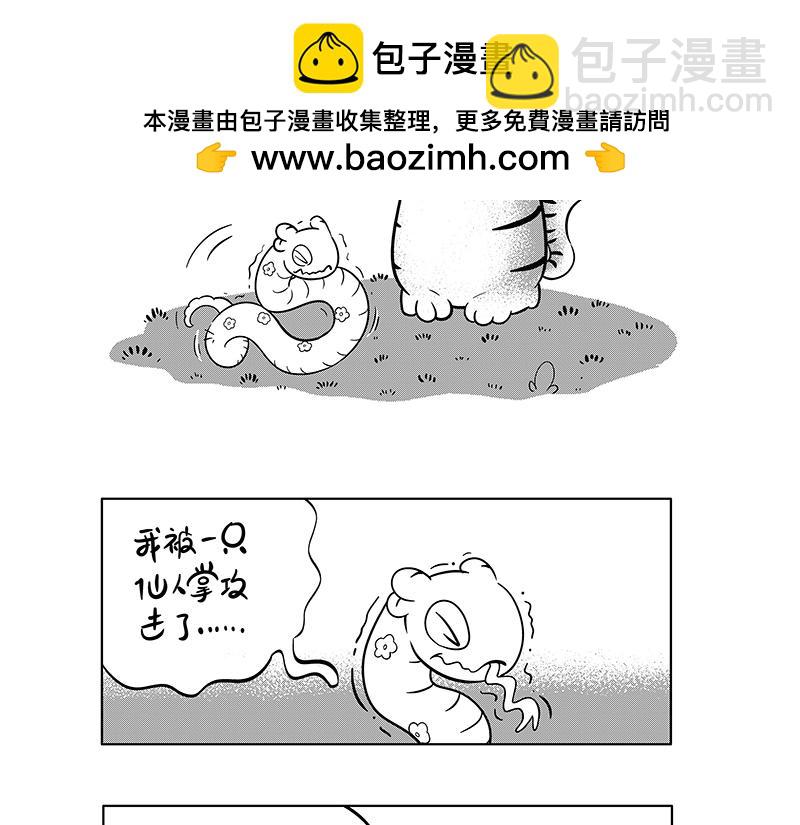 《hello!蒲公英》情绪问题 第9页