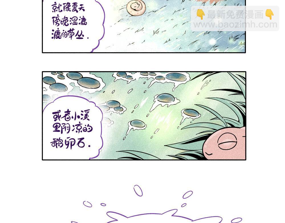 《hello!蒲公英》夏与冬的鸿沟 第13页
