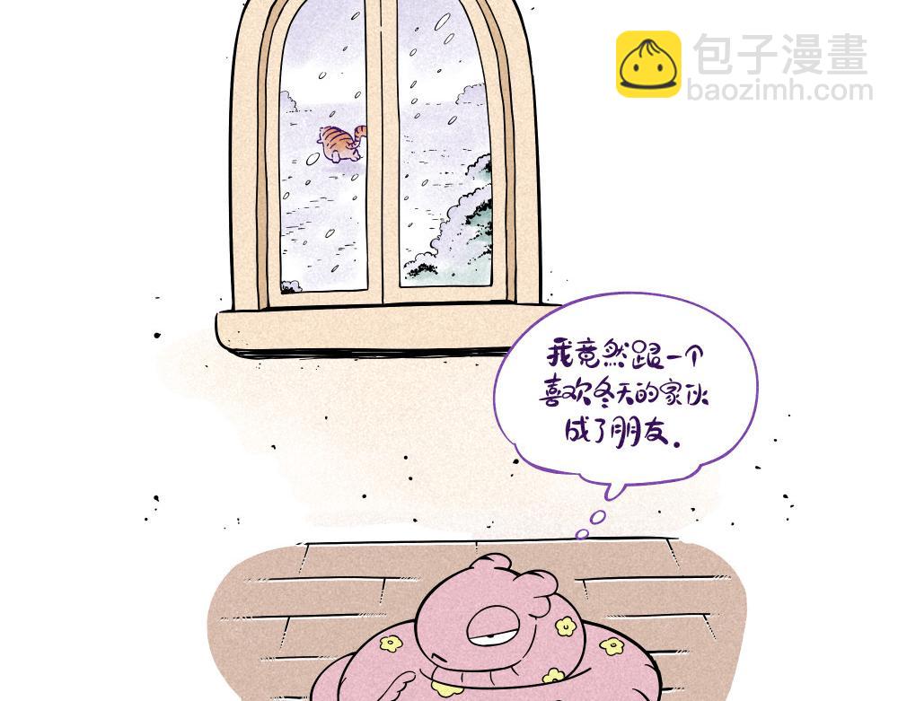 《hello!蒲公英》夏与冬的鸿沟 第3页