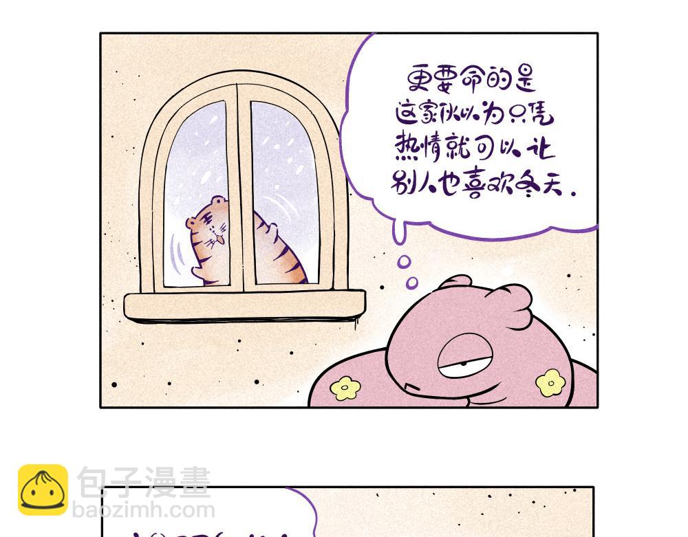 《hello!蒲公英》夏与冬的鸿沟 第5页
