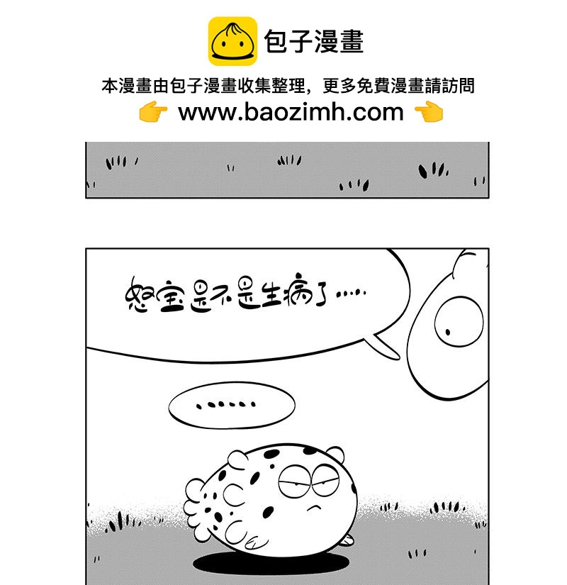《hello!蒲公英》怒宝不正常 第9页